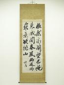 李梅渓筆　詩文　肉筆紙本掛軸（保護箱）